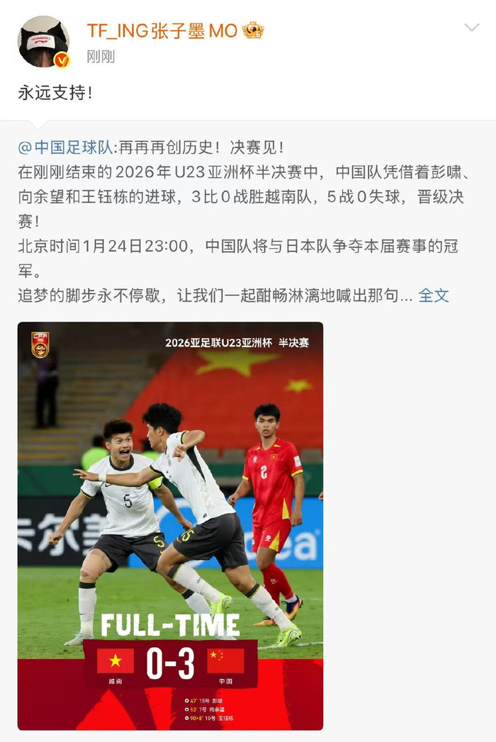 球探体育即时比分-张子墨转发支持国足，自称曾是爱踢球小孩|U23亚洲杯|中国亚洲杯|王钰栋|踢足球_新浪娱乐_新浪新闻
